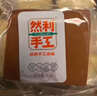 然利手工蛋糕 手工面包纯蛋糕原味蛋糕零食糕点早餐蛋糕食品 120g*32袋【整箱优惠装】 实拍图
