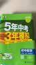 曲一线 53初中数学 七年级下册 华东师大版 2026春初中同步练习 五年中考三年模拟五三 开学季 实拍图
