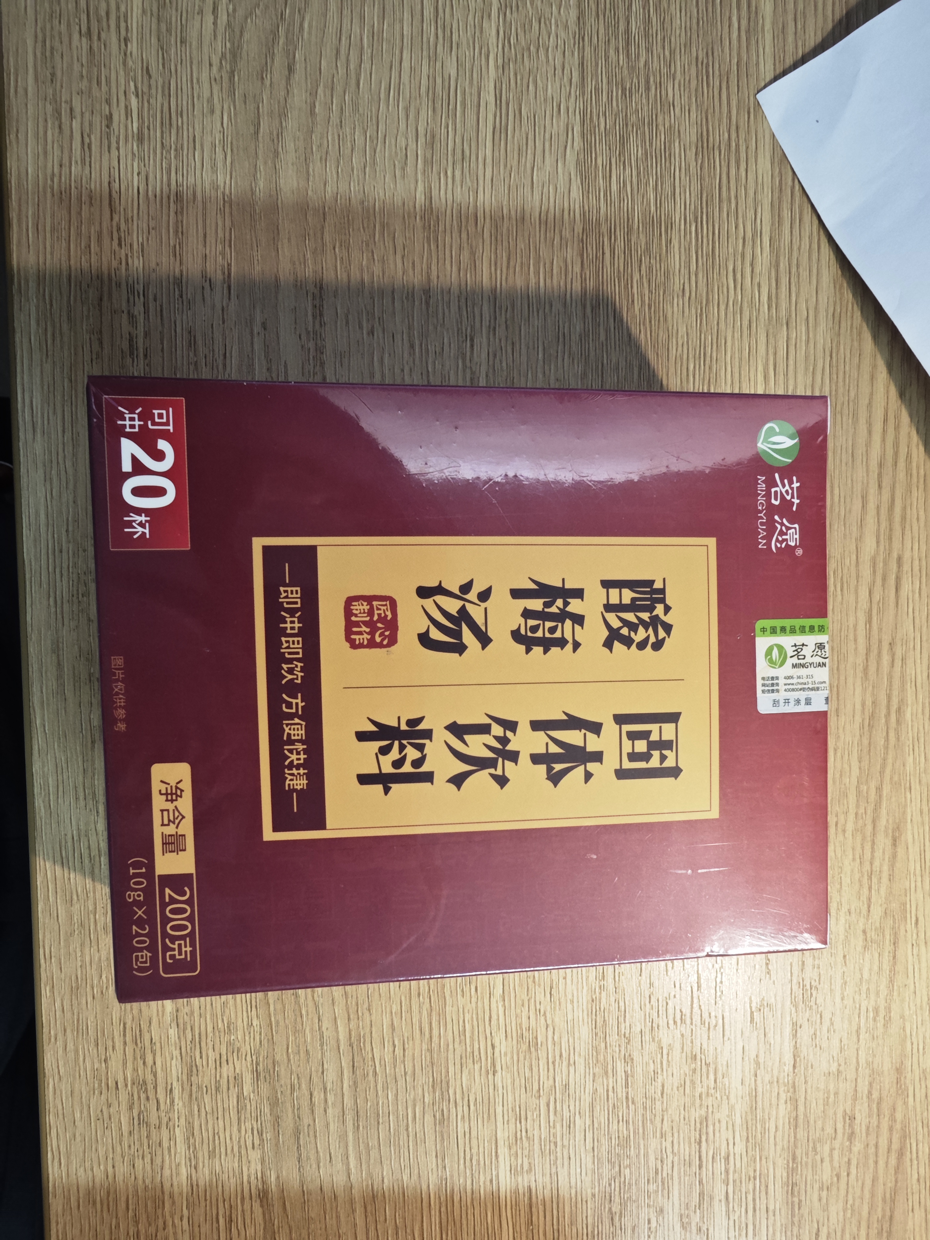 茗愿酸梅汤【买2送1盒】老北京酸梅汤原料包桂花乌梅酸梅汁粉晶饮料 实拍图
