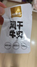 1号牧场风干牛肉散称约400g 五香味 稍软 肉干肉脯 休闲零食牛肉干 实拍图