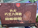 丹夫X超市联名巧克力薄脆礼盒759g/盒进口纯脂黑巧克力华夫脆端午送礼 实拍图
