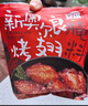 安琪新奥尔良腌料烤鸡翅烤肉调料家用腌制鸡肉烧烤调味料140g 实拍图