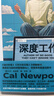 深度工作(全新修订)—如何有效使用每一点脑力  《纽约时报》《华尔街日报》力荐 实拍图