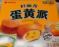 好丽友（ORION）蛋黄派36枚828g 糕点蛋糕面包营养早餐休闲零食点心端午节礼盒 实拍图
