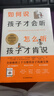 【包邮】【全新修订版】如何说孩子才会听 怎么听孩子才肯说 31大沟通技巧60+个真实案例160+漫画图解 家教育儿书籍 实拍图