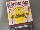 写给健身者的运动解剖学 漫画版（人邮体育出品） 实拍图