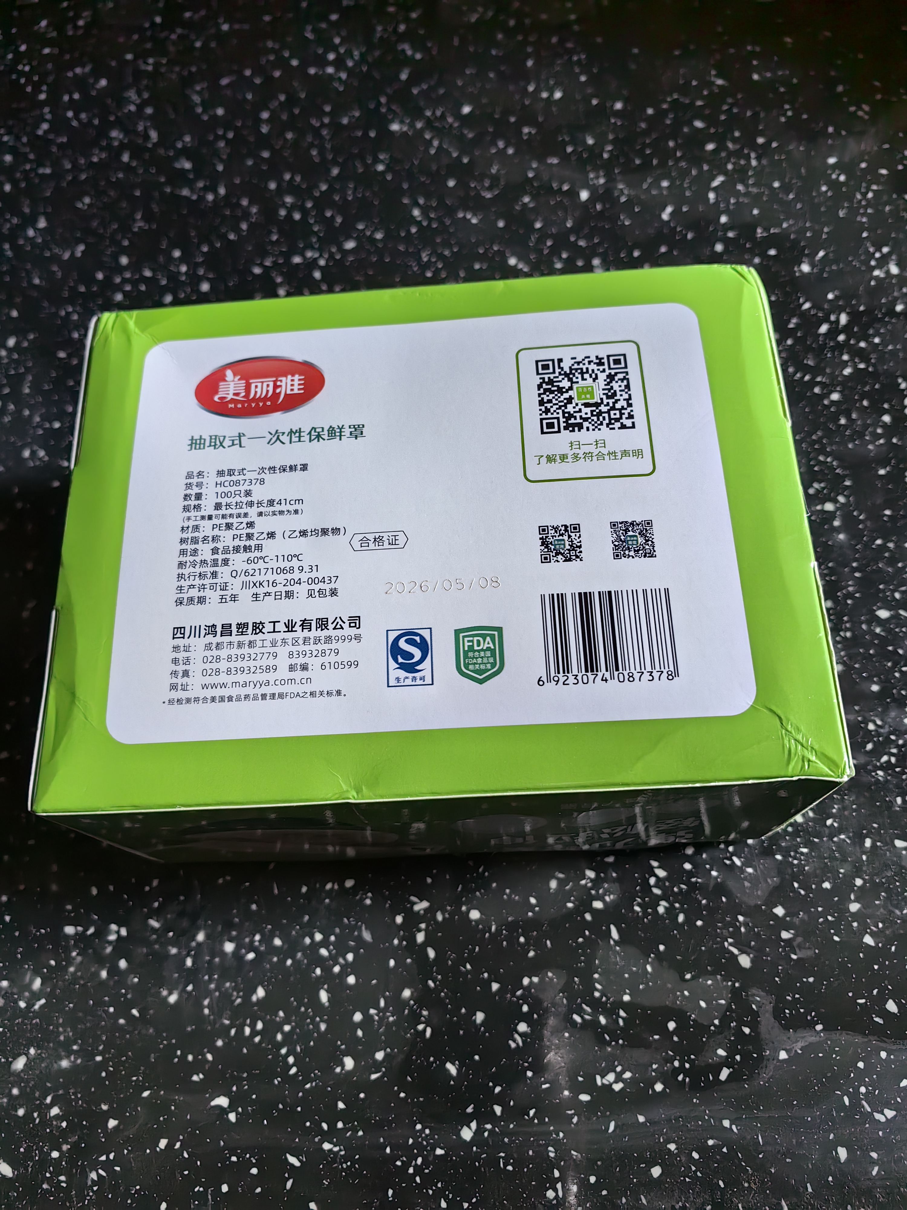 美丽雅 一次性保鲜膜套盒装100只 冰箱食物保鲜罩 松紧自封口大小通用 实拍图