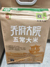 五常大米官方溯源 乔府大院 特等五常大米10斤 原粮稻花香2号绿色食品新米 实拍图