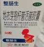 整肠生 地衣芽孢杆菌活菌胶囊 0.25g*36粒  成人儿童急慢性肠炎腹泻 调节肠道菌群 益生菌 便秘药 肠胃消化用药 2.5亿活菌 实拍图