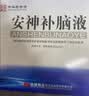 敖东【5盒】安神补脑液 10ml*24支 补气血女养血提高免疫力 睡眠失眠助眠药 非褪黑素氨基丁酸酸枣仁中成药 实拍图