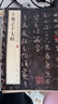 王羲之十七帖 中华经典碑帖彩色放大本 中华书局自营正版 实拍图