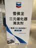雪佛龙（Chevron）三元催化清洗剂 除积碳燃油宝汽油添加剂免拆发动机深度除碳255ML 晒单实拍图