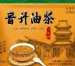 晋升 传统油茶面八宝甜400g*2 谷物冲饮 山西平遥特产 实拍图