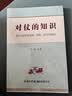 逻辑基本知识中学语文逻辑思维训练语文教师小丛书李先焜教师节教师节赠礼商务印书馆 实拍图
