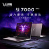 来酷（Lecoo）斗战者 战7000 电竞游戏笔记本电脑(i7-13650HX RTX5060 2.5K 180Hz高色域屏)国家补贴 享联想服务 实拍图