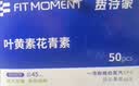 FIT MOMENT叶黄素蒸汽眼罩热敷缓解眼疲劳眼干眼涩发热敷贴遮光睡眠护眼50片 实拍图