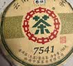 中茶茶叶云南普洱茶云南七子饼茶7541小饼茶生茶150g盒装 中华老字号 实拍图