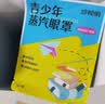 珍视明蒸汽眼罩青少年款发热遮光热敷睡眠舒缓眼部叶黄素21片 实拍图