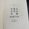 哥德尔、艾舍尔、巴赫：集异璧之大成特精版 AI人工智能奠基之作普利策文学奖获奖作品科学普及名著数理逻辑认知科学艺术哲学 实拍图