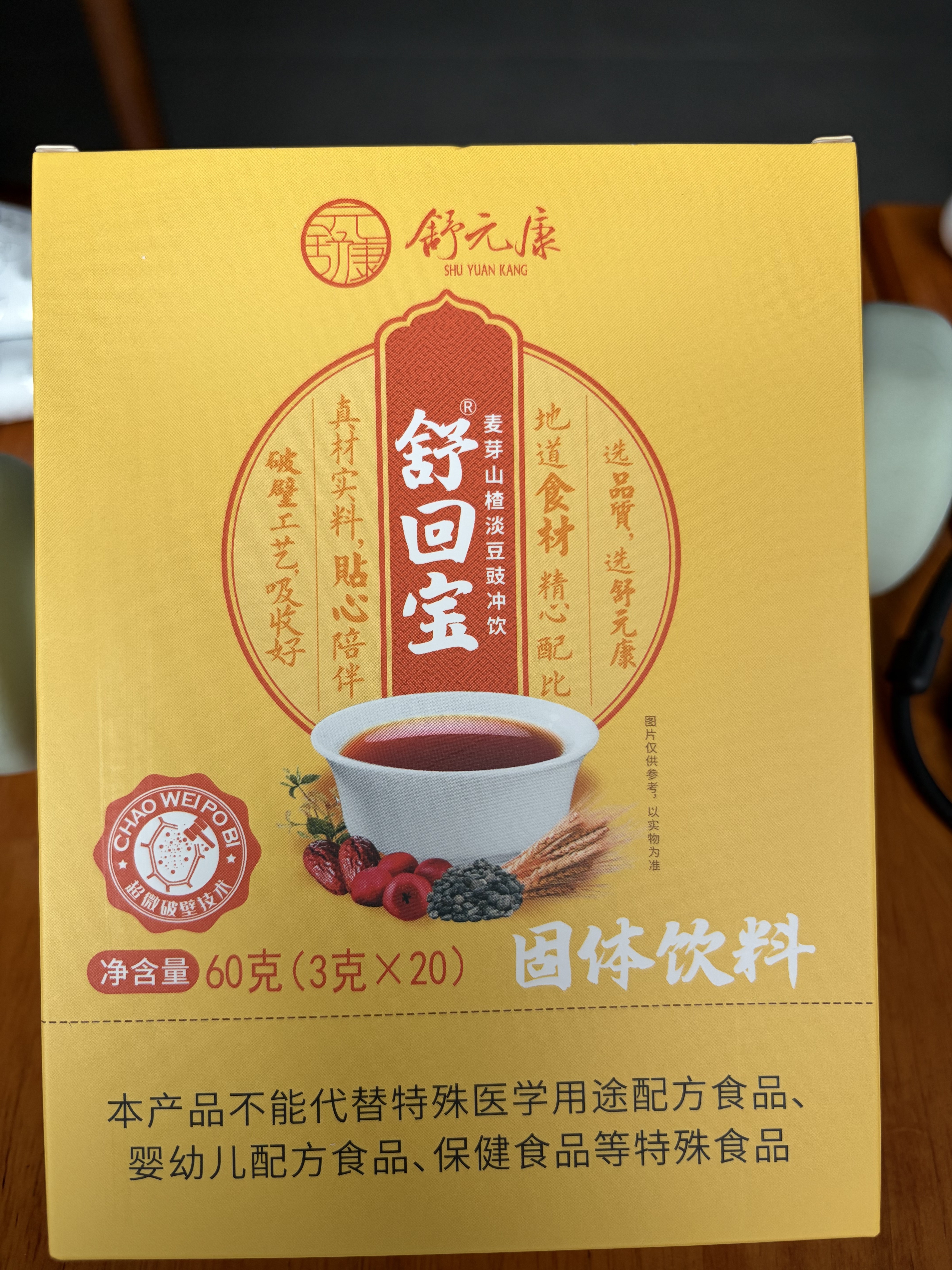 舒元康【已售20万+】回奶宝大麦茶回奶茶炒麦芽搭药芒硝断奶退奶神器 实拍图