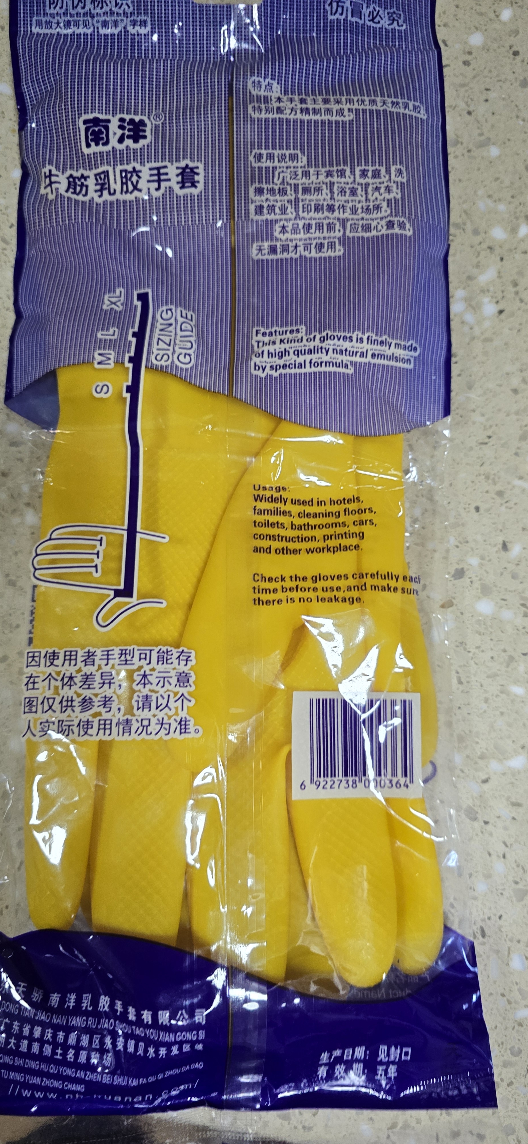 南洋手套加厚牛筋乳胶防水橡胶劳保防护厨房家务卫生手套 南洋牌加厚【1双】 L大码 实拍图