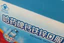 哈药钙铁锌蓝莓味90支三精蓝瓶钙葡萄糖酸钙锌口服溶液儿童补钙液体钙 实拍图