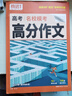 送纸条会员】作文纸条2027年备考一看就能用的作文素材经典素材语文作文素材高中高考议论文经典名人素材手卡初中考满分作文记叙文写作考试专项小卡片一看就能写的满分作文高一二高三写作技巧范文书议论文名人素材 实拍图