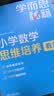 学而思秘籍小学数学思维培养教程+练习7级四年级暑期提优20年教研精华1428个视频讲解计算图形行程应用组合解题思路巧引导奥数思维训练暑假作业数学思维训练暑期专练精讲视频学而思秘籍四年级学而思奥数 实拍图