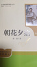 朝花夕拾+西游记（升级版） 人教版名著阅读课程化丛书 七年级上套装（共3册）与24秋新版初中语文教材配套使用（含微课，从教学角度讲解名著；含阅读笔记本，提供测评指导帮助提升整本书阅读能力） 实拍图