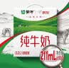 蒙牛全脂纯牛奶211ml*10盒 小规格易吸收送礼礼盒 实拍图