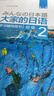 大家的日语初级2优惠套装 学生用书+学习辅导+阅读 赠《新能考N2考前突破》（第二版 套装共4册 附MP3光盘2张） 实拍图