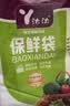 认汰平口保鲜袋商超同款食品级分装袋方便袋家用塑料袋子冰箱厨房 小号50只17*25cm 实拍图