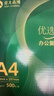 亚太森博A4打印纸 70g复印纸 优选林系列 500张*5包 办公用纸 高性价比复印纸2500张整箱 实拍图