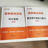 中公教育教资考试资料2026下半年小学教师资格证考试教材真题用书：教材+历年真题试卷及预测语文数学英语音乐体育美术适用 综合素质教育教学知识与能力小学教资考试资料 京东图书&中公教育联合定制活动【语数 实拍图