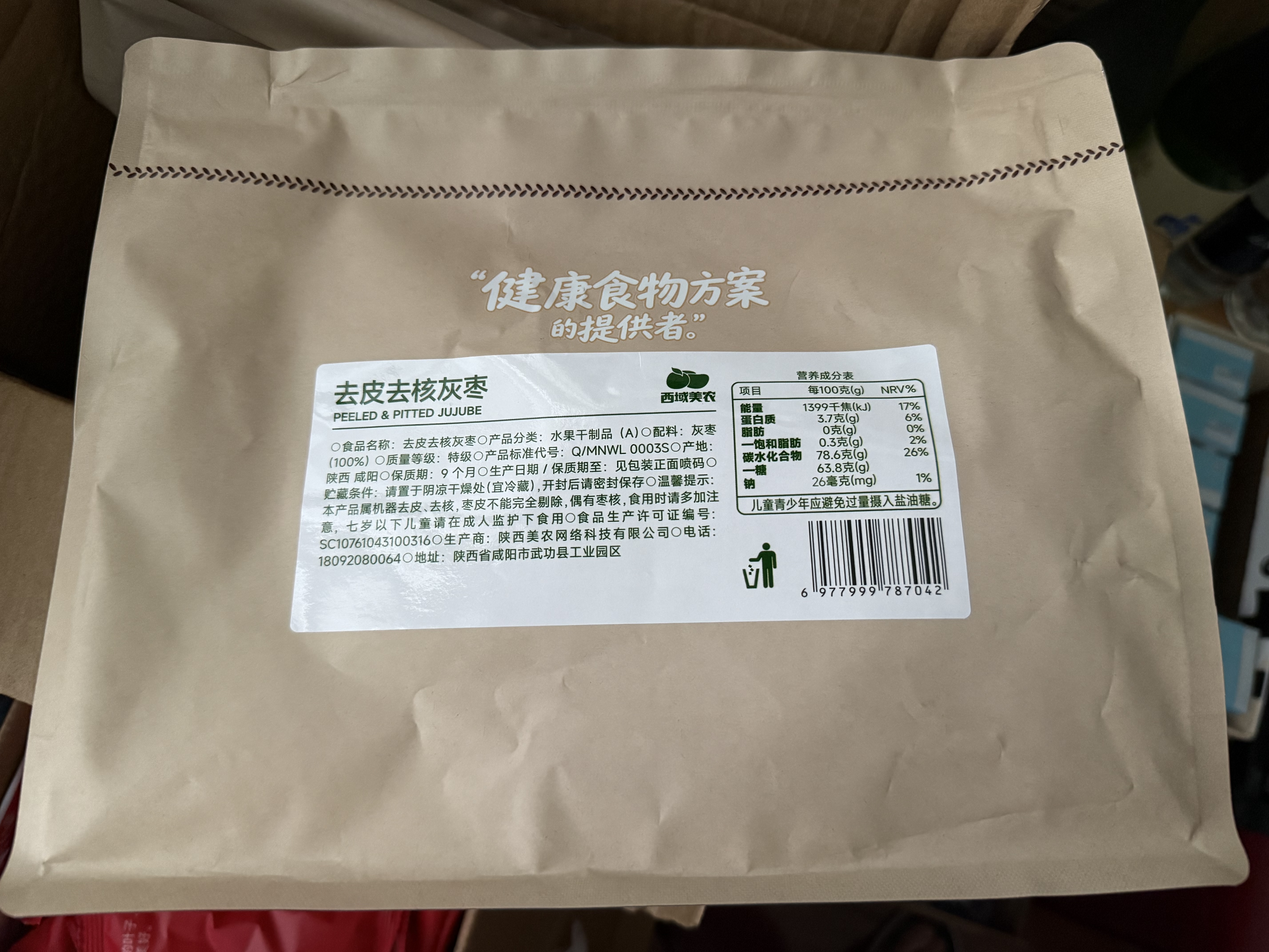 西域美农去皮去核灰枣500g 特级新疆灰枣 免洗即食 软糯香甜 煲汤泡水 实拍图