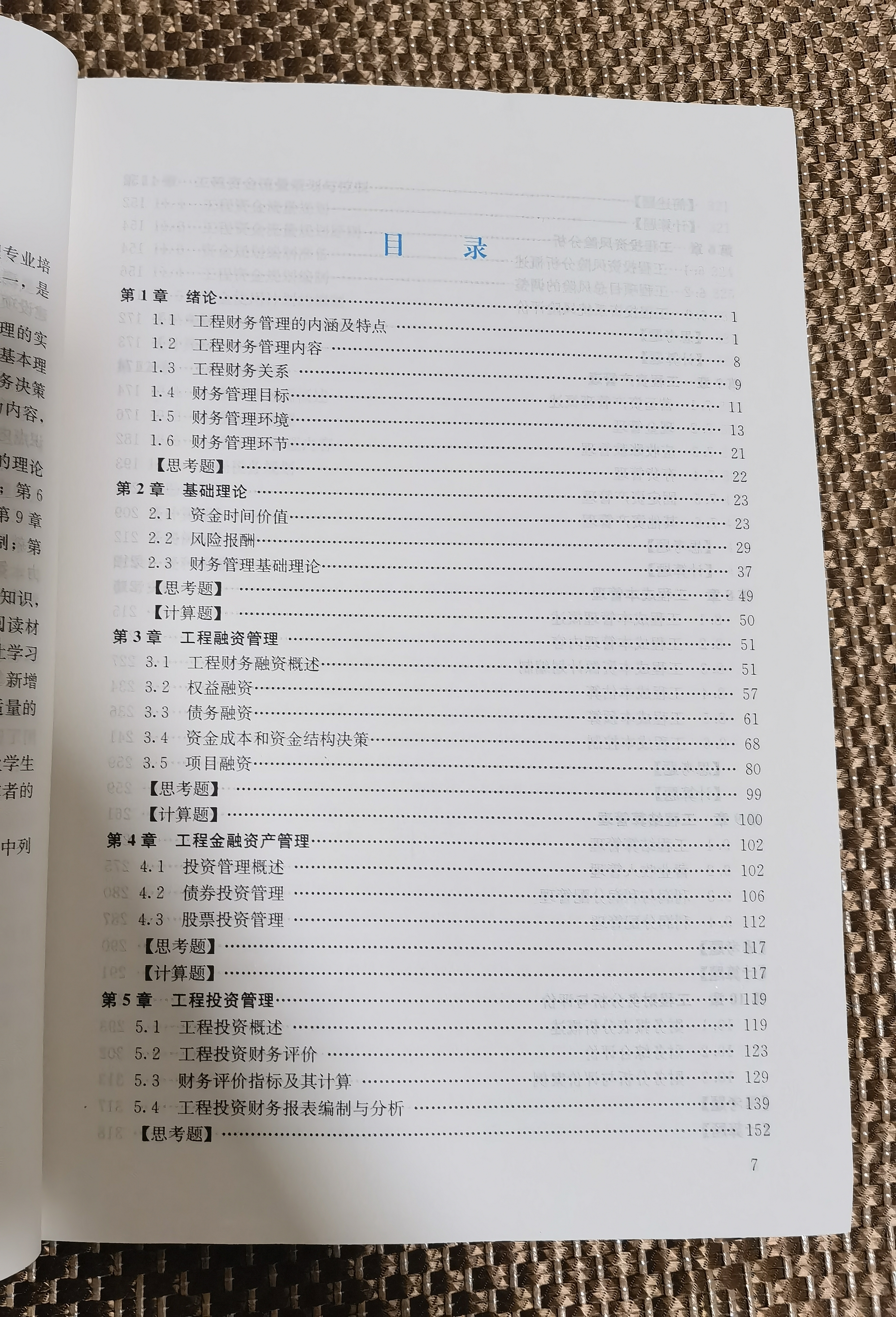 工程财务管理 （第三版） 实拍图