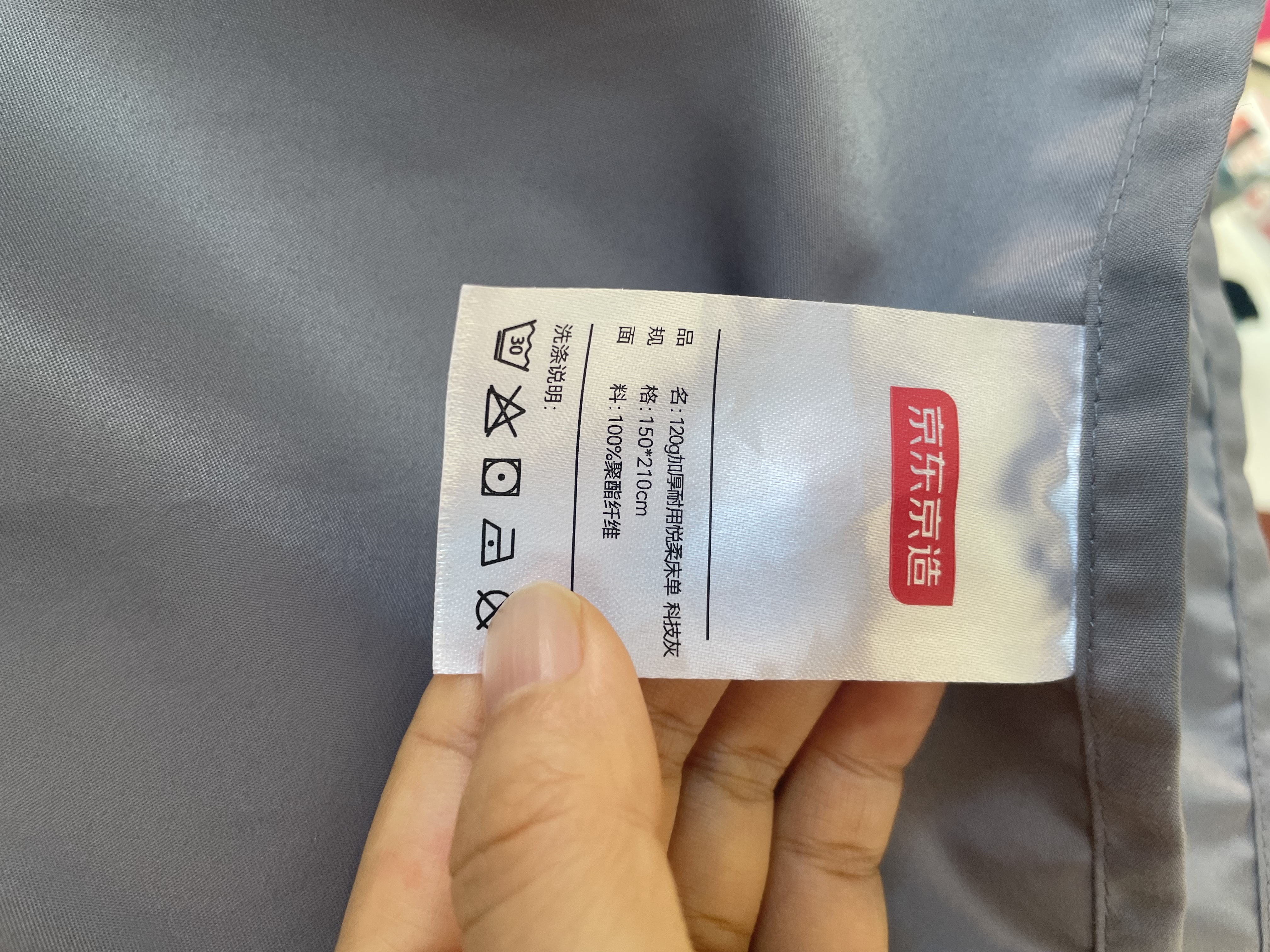 京东京造 悦柔床单单件 120g加厚耐用 A类磨毛床罩 150x210cm 科技灰 实拍图
