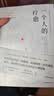 一个人的疗愈：7 次互助会谈+6个自我练习，开启自我疗愈之旅 实拍图