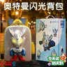 TOOWINN奥特曼书包幼儿园3-6岁迪迦赛罗护脊儿童背包男孩六一儿童节礼物 【礼盒装】赛罗奥特曼书包宝蓝-双眼闪光+手臂可动 奥特曼玩具幼儿园书包3-6岁一年级小学生男孩生日礼物 实拍图