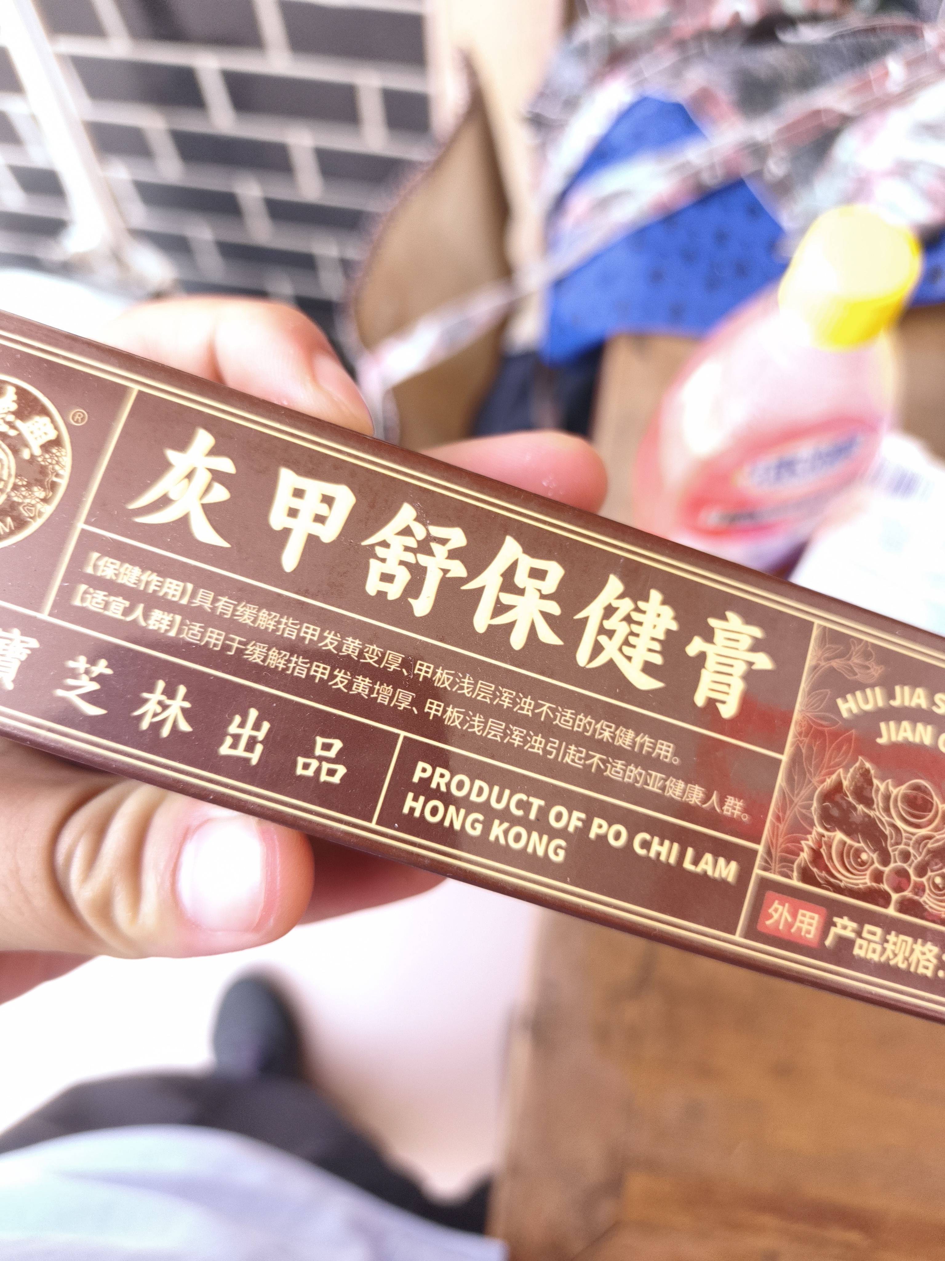 关德兴香港宝芝林灰指甲特殊专用重度真菌感染增厚发黄脱坏甲有效非药 实拍图