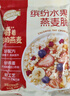 西麦缤纷水果燕麦片冷泡630g营养早餐谷物代餐酥脆零食独立装 实拍图