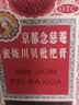京都念慈菴蜜炼川贝枇杷膏300ml  润肺化痰 感冒咳嗽药 止咳平喘 护喉利咽 生津补气 调心降火  实拍图