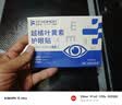 FIT MOMENT叶黄素护眼贴缓解眼疲劳眼干眼涩视力模糊成人儿童冷敷冰敷眼20贴 实拍图
