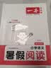 一本小学暑假阅读+口算应用题+练字帖四升五年级（3册）2026秋语文数学暑假衔接作业复习巩固预习知新 开学季 实拍图