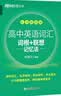 新东方 高中英语词汇词根+联想记忆法 乱序便携版 俞敏洪词汇书新东方绿宝口袋书大纲高频核心词 开学季 实拍图