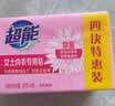 超能女士内衣皂茉莉清香101g*4块除菌洗衣皂安全祛异味内裤专用 实拍图