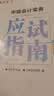 官方现货 正保会计网校中级会计2026教材职称考试梦1应试指南中级会计实务财务管理经济法图书讲义基础知识点练习题库刷题试卷 全科 2026中级会计师 实拍图