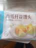广州酒家南瓜开花馒头270g*3袋 18个 儿童早餐果蔬杂粮馒头速食美食面点 实拍图