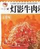 牛浪汉灯影牛肉丝五香味248g 独立小包装 重庆特产伴手礼牛肉干零食 实拍图