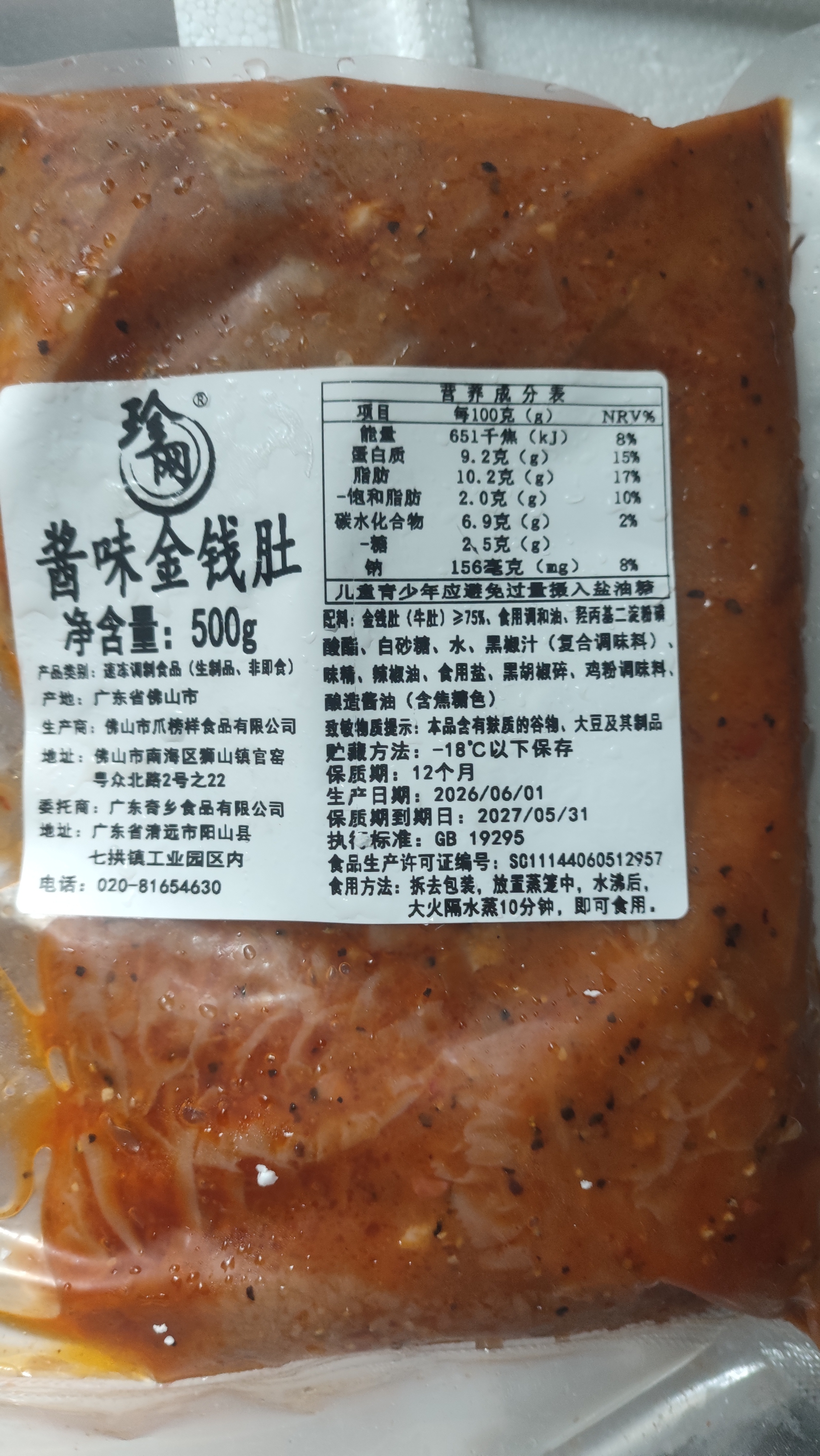 壹叔广东金莎红米肠 港式早茶水晶虾饺皇 早餐点心加热即食半成品 调味金钱肚500g 实拍图